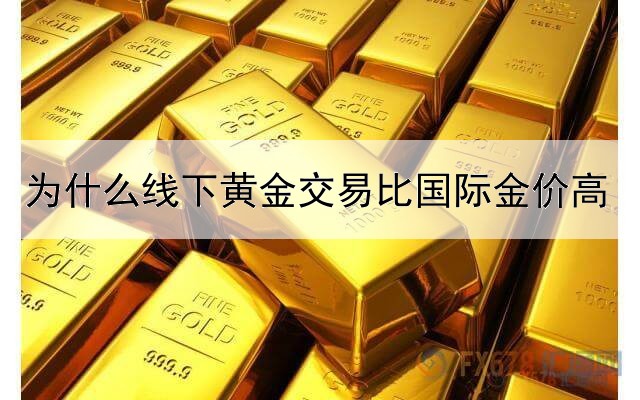 为什么国际上不用黄金交易