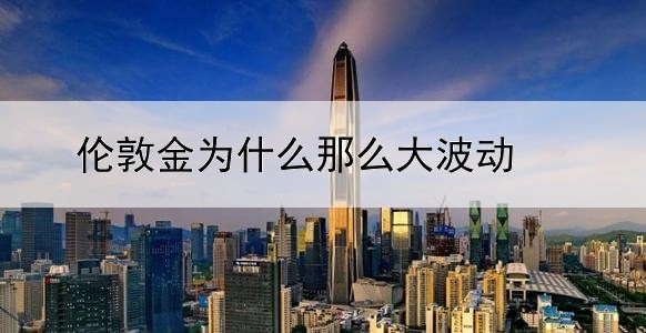 工行信用卡怎么通过贵金属提额